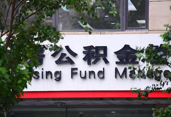 临清随申办提取住房公积金（随申办 提取公积金）